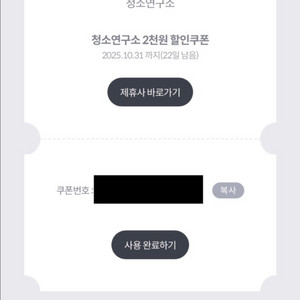 청소연구소 2천원 할인 400 & 이사 입주청소 10%