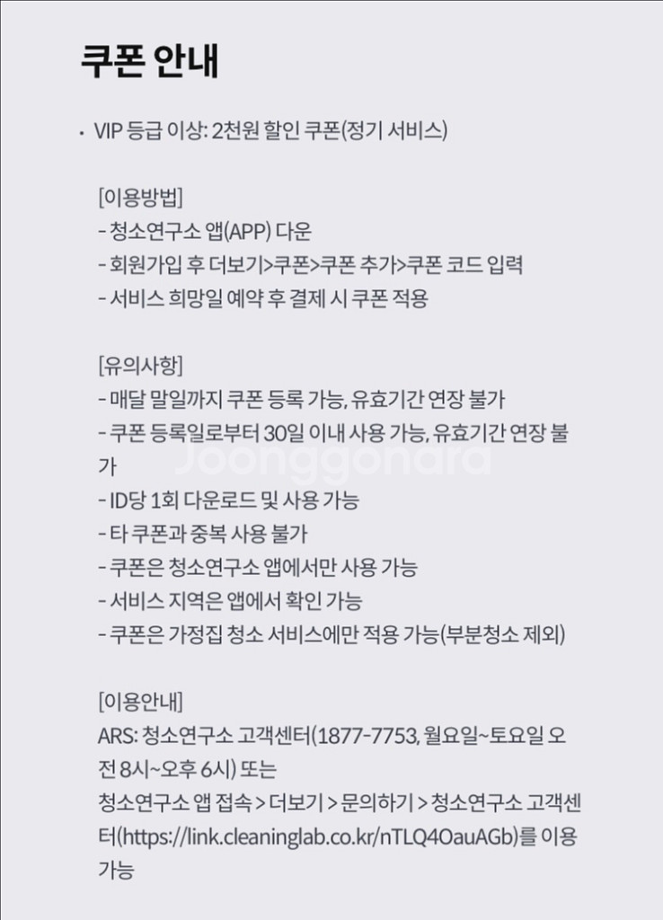 청소연구소 2천원 할인 400 & 이사 입주청소 10%--1