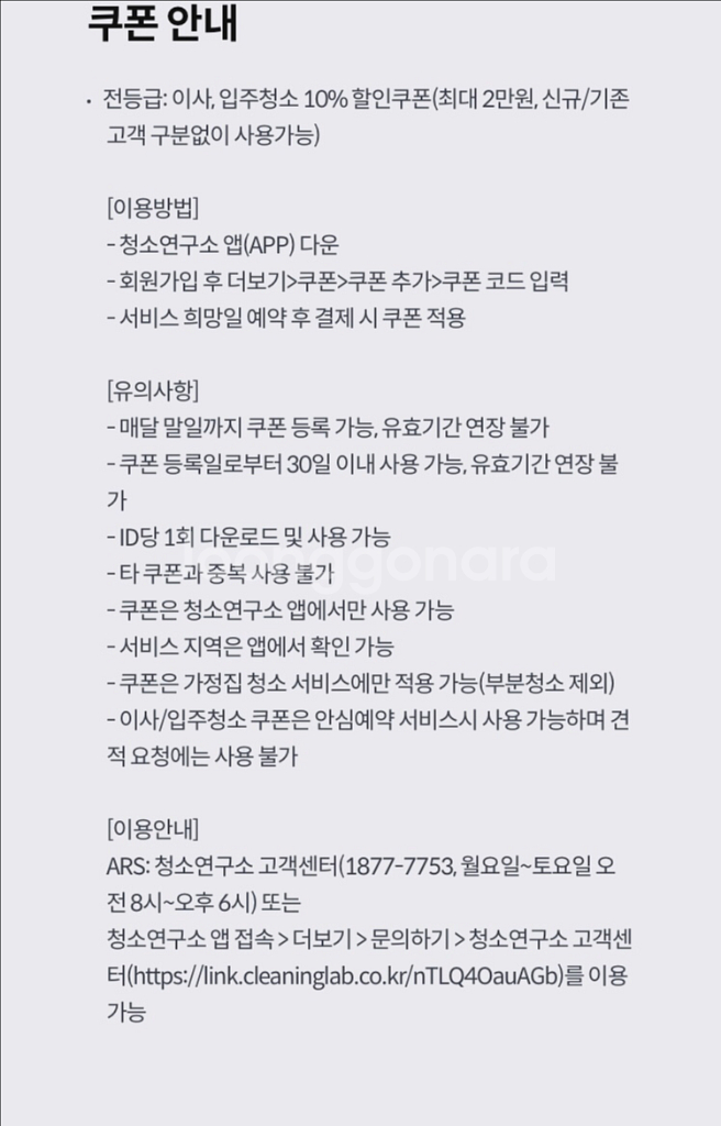 청소연구소 2천원 할인 400 & 이사 입주청소 10%--3