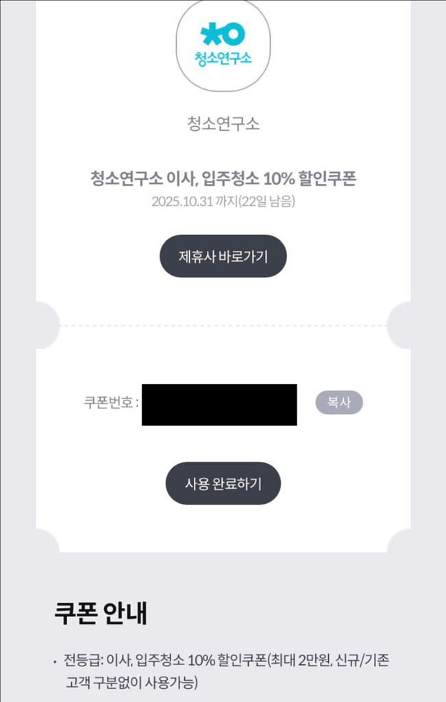청소연구소 2천원 할인 400 & 이사 입주청소 10%--2