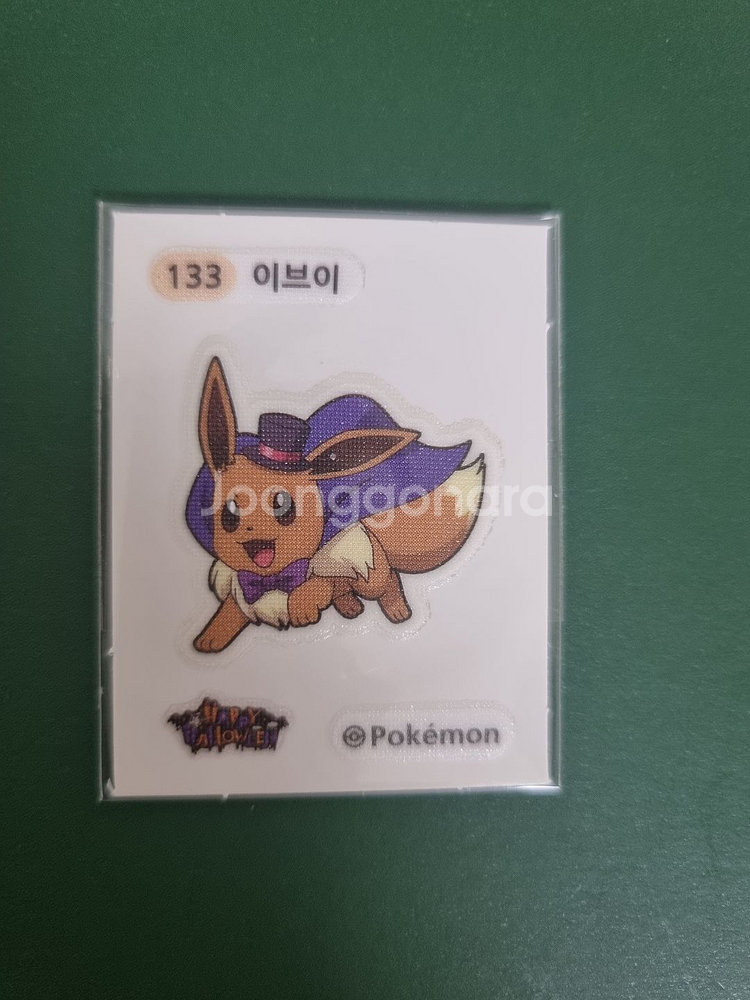 133 한정판 할로윈/러블리 이브이 띠부실--0