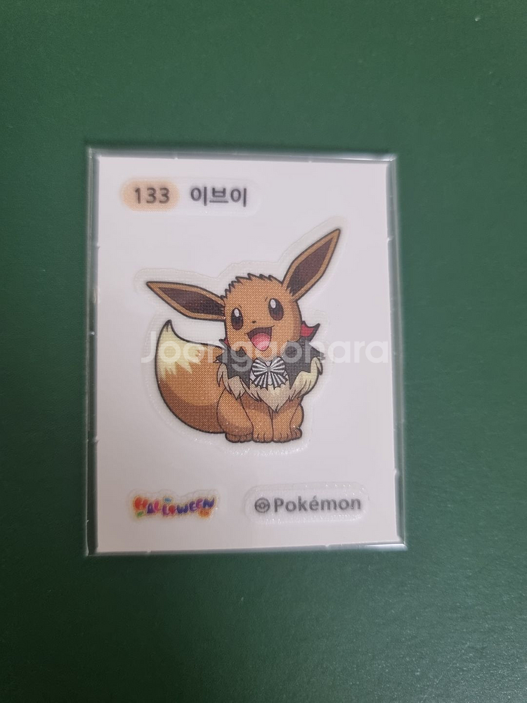 133 한정판 할로윈/러블리 이브이 띠부실--1