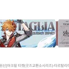 원신 PC방 아크릴티켓