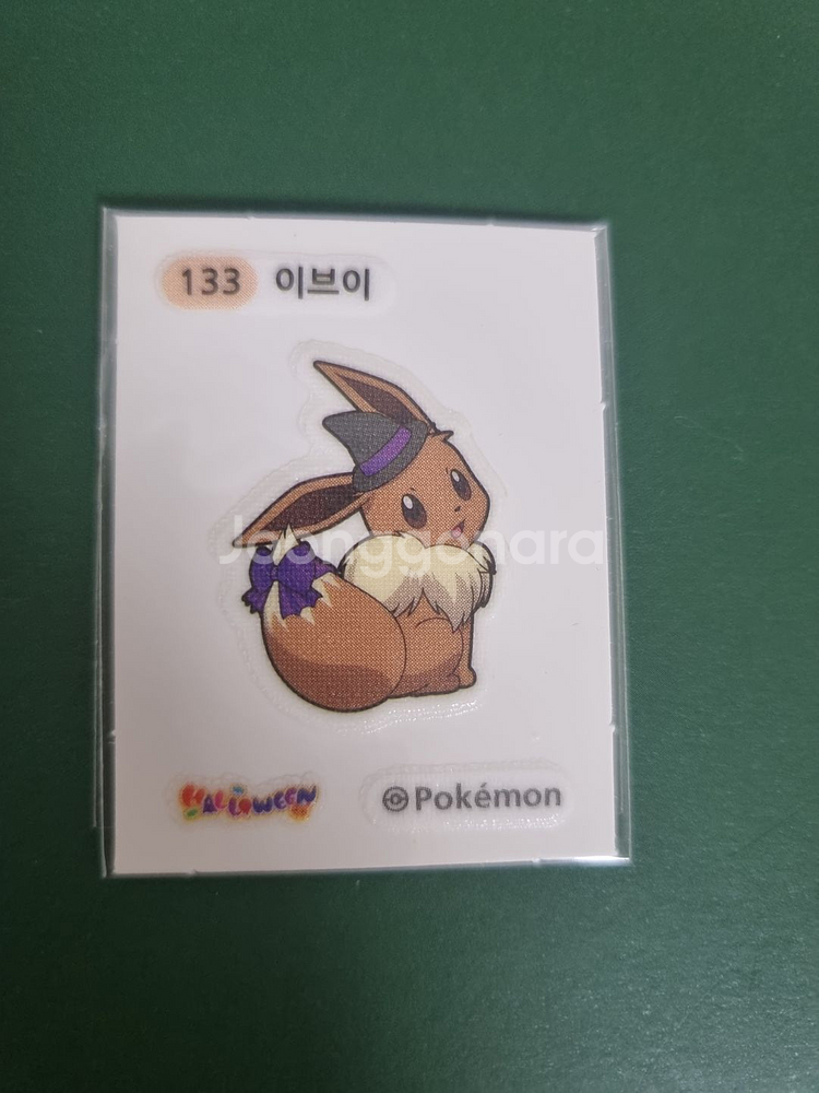 133 한정판 할로윈/러블리 이브이 띠부실--3