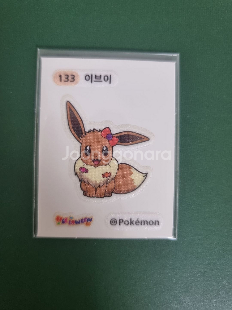 133 한정판 할로윈/러블리 이브이 띠부실--4