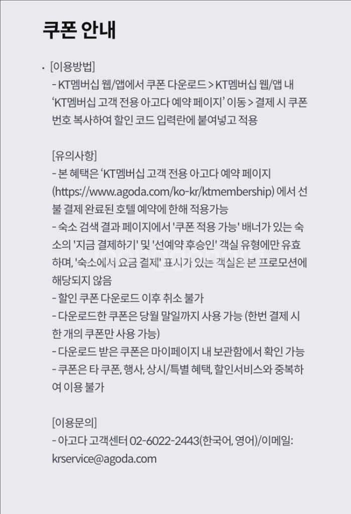 아고다 국내 5% & 태국 베트남 숙소 8% 할인 10--1