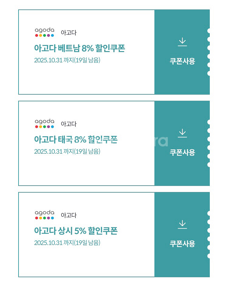 아고다 국내 5% & 태국 베트남 숙소 8% 할인 10--0