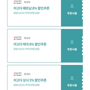 아고다 국내 5% & 태국 베트남 숙소 8% 할인 10