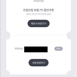 트립닷컴 trip.com 호텔 7% 항공3%투어티켓4%