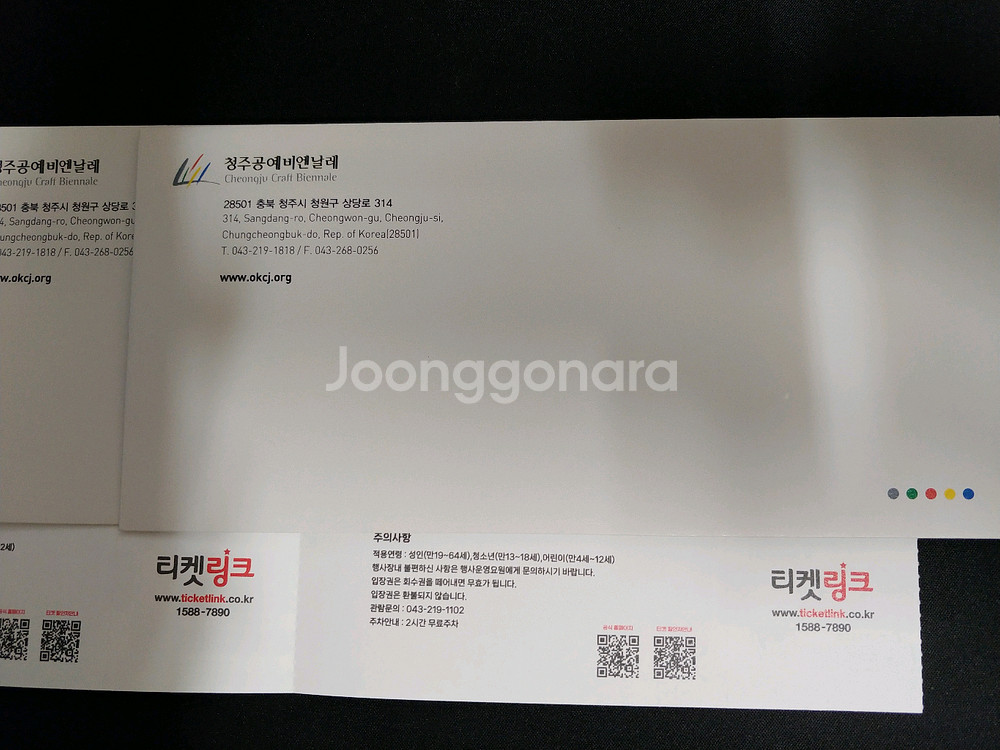 청주공예 비엔날레 입장권--1