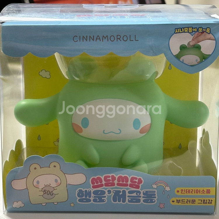 시나모롤저금통--0
