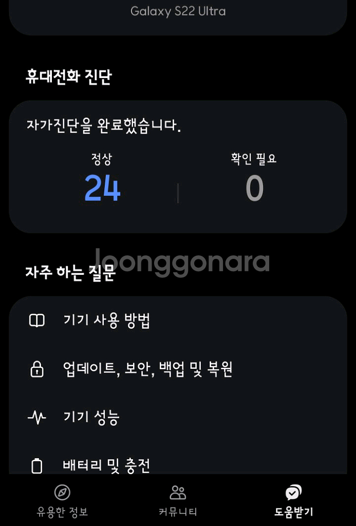 갤럭시 S22 울트라 256GB (SM-S908N)--8