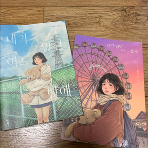 내가 없던 어느 밤에 (이꽃님)