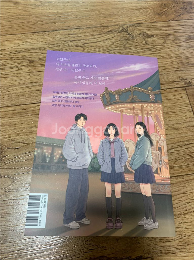 내가 없던 어느 밤에 (이꽃님)--1