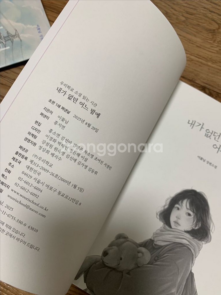 내가 없던 어느 밤에 (이꽃님)--2