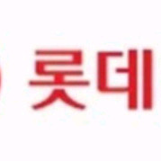 롯데마트