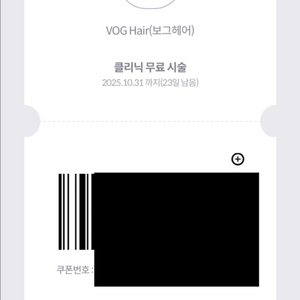 보그헤어 클리닉 무료시술 + 헤어 시술 20% 할인 3