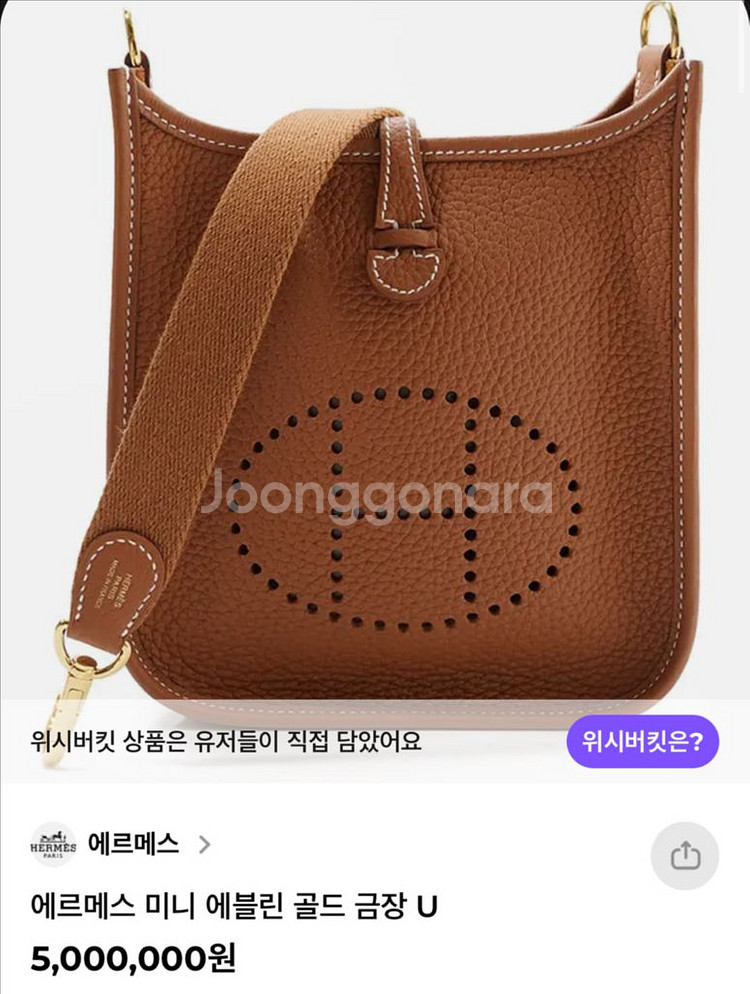 에르메스 미니 에블린 16 골드/금장 K각인 새상품 (--4