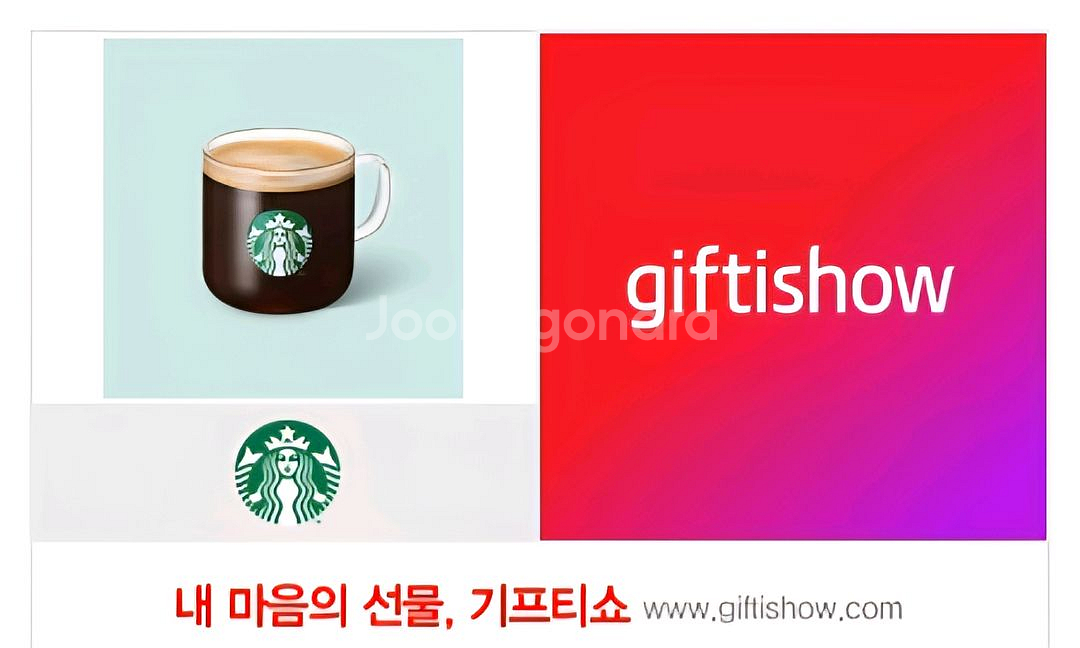 스타벅스 기프티콘 아메리카노 톨 사이즈 팔아요--0