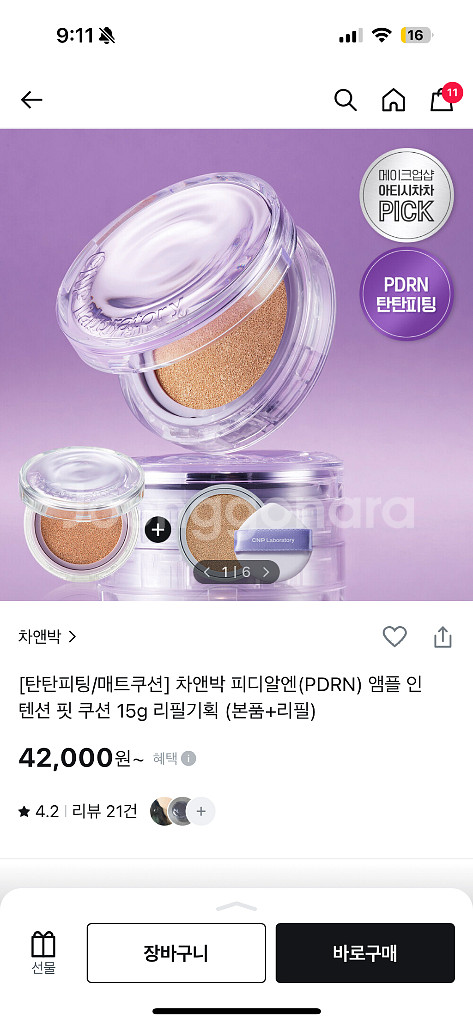 씨앤피 pdrn 앰플 인 텐션 핏 쿠션--0