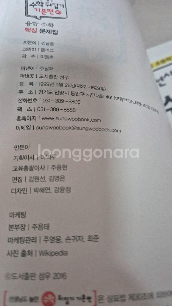 선생님도 놀란 수학뒤집기 [택포]--2