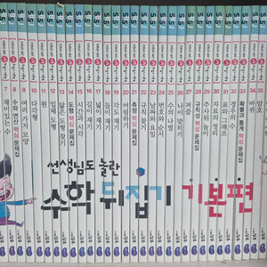 선생님도 놀란 수학뒤집기 [택포]