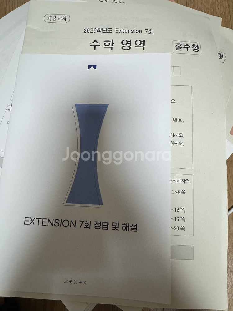 2026 시대인재 익스텐션 Extension 7회 수학--0