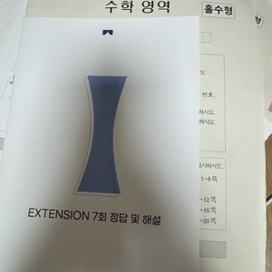 2026 시대인재 익스텐션 Extension 7회 수학