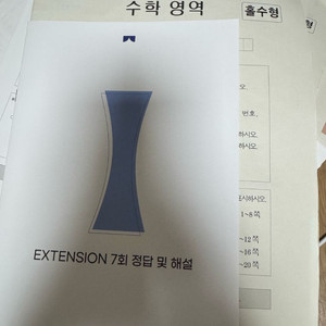 2026 시대인재 익스텐션 Extension 7회 수학