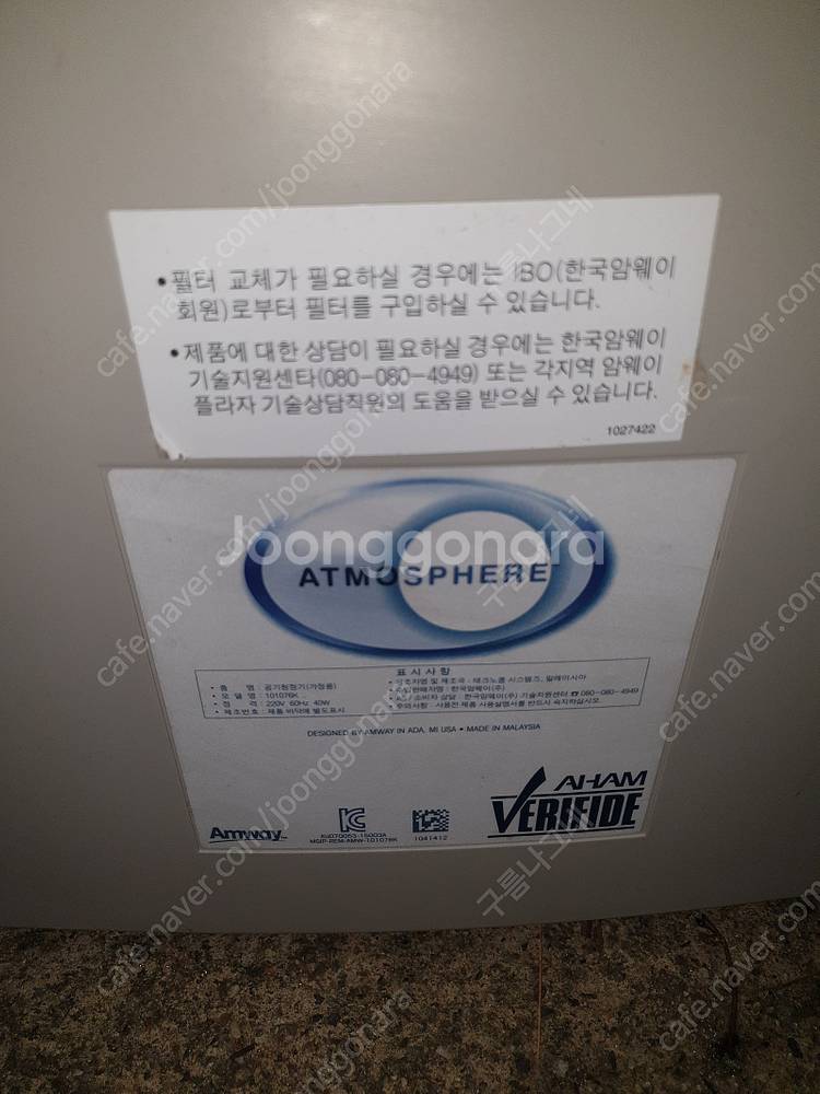 암웨이공기청정기 2017년 제조 중고--1