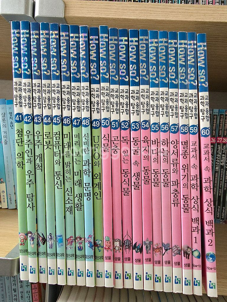 하우쏘 역사 과학 100권--1