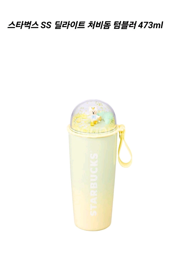 스타벅스 처비돔 텀블러.아이슬란드 텀블러--1
