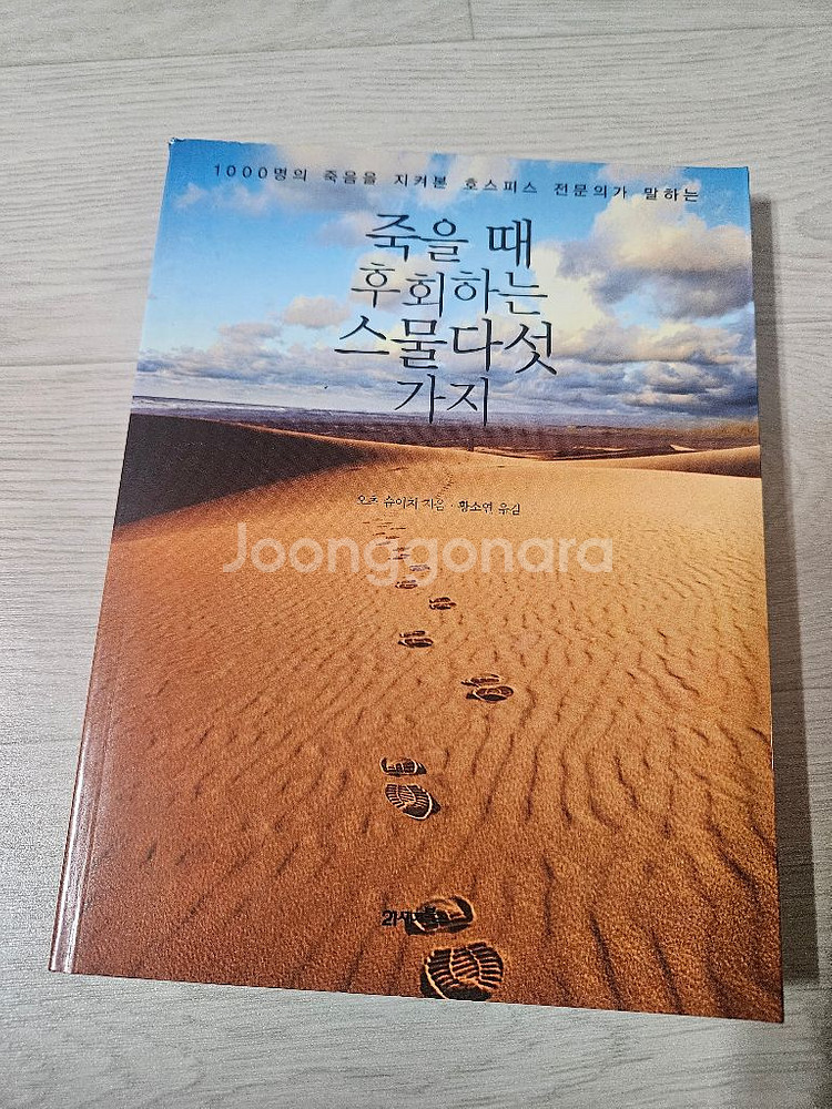 [베스트셀러]후회하는 스물다섯가지 도서 책--0