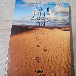 [베스트셀러]후회하는 스물다섯가지 도서 책