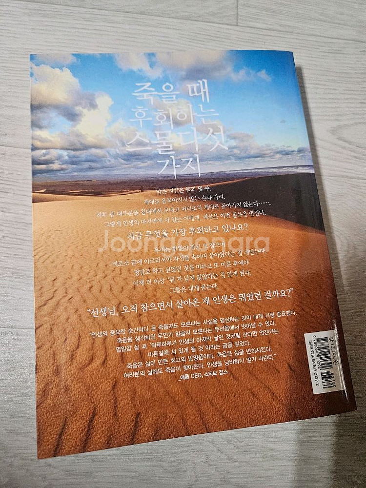 [베스트셀러]후회하는 스물다섯가지 도서 책--1