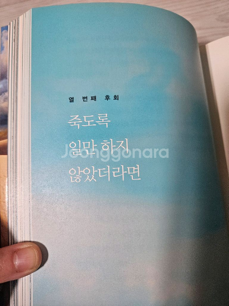 [베스트셀러]후회하는 스물다섯가지 도서 책--2