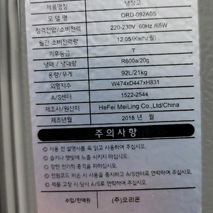 소형냉장고 92리터