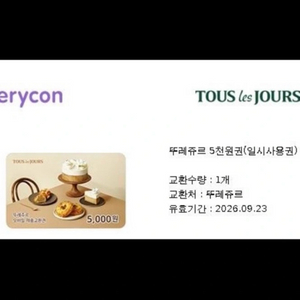 뚜레쥬르 5천원권