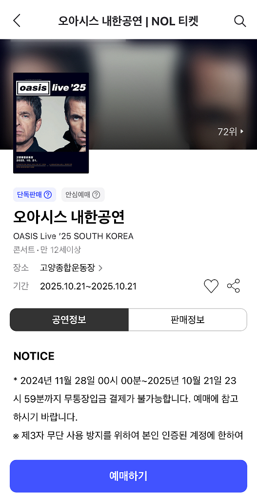 오아시스 내한 콘서트 스탠딩 B구역 61xx번대 연석--0