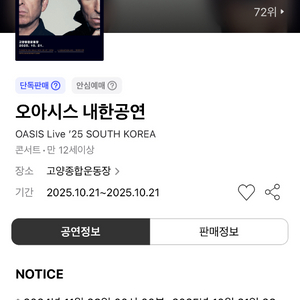 오아시스 내한 콘서트 스탠딩 B구역 61xx번대 연석