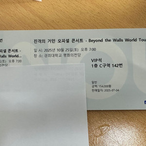 진격의거인 콘서트 10/25 7시 1층센터1매 원가이하