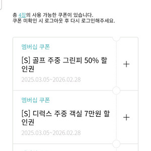 한화리조트 골프 주중 그린피,객실 할인권