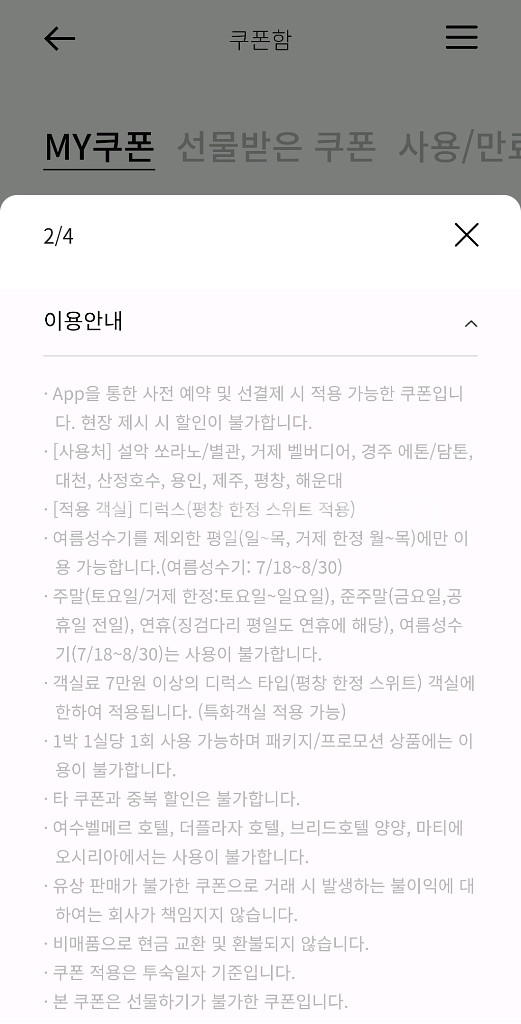 한화리조트 골프 주중 그린피,객실 할인권--2
