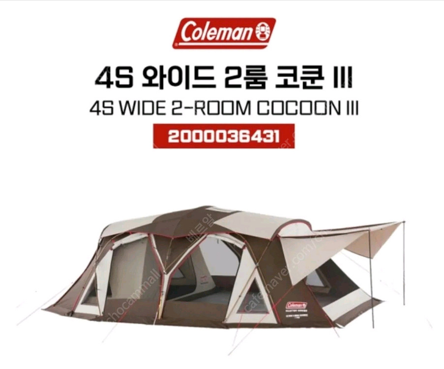 콜맨 코쿤3 대형 리빙쉘 텐트--3