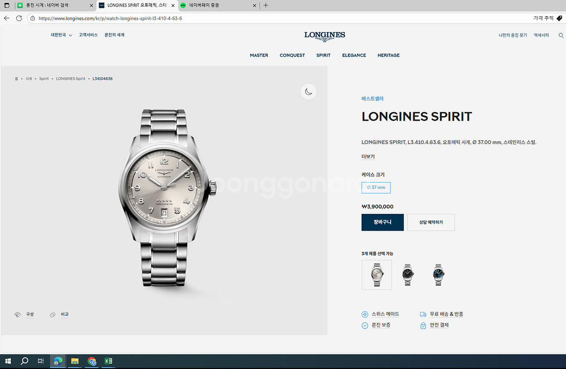 LONGINES SPIRIT 오토매틱 시계37mm--7