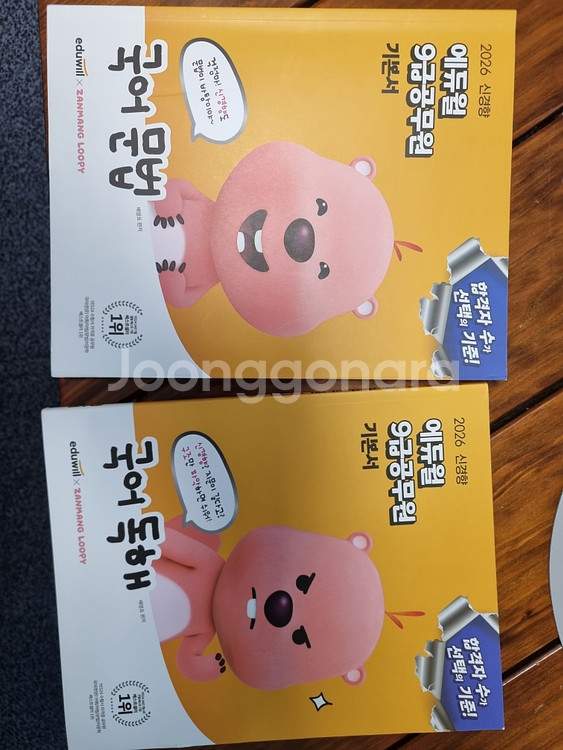 2026 공무원 에듀윌 국어 기본서--0