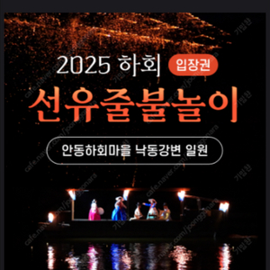 안동 줄불놀이 10/25 4장