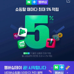 네이버 멤버쉽 패밀리 한분 모십니다!