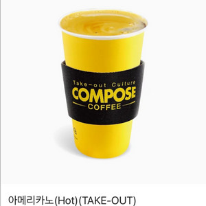 컴포즈 아메리카노 (Take-out) 칼답