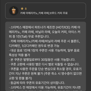 스타벅스 아메리카노 라떼 쿠폰 별 쿠폰